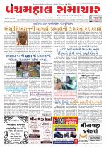 Panchmahal Samachar