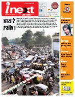 Lucknow Hindi ePaper, Lucknow Hindi Newspaper - InextLive