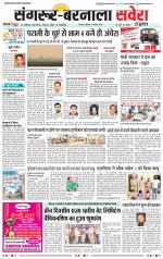 Sangrur / Barnala Savera