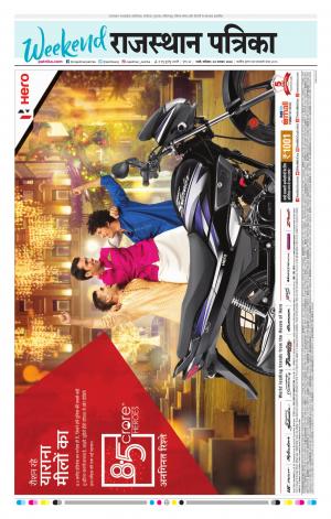Rajasthan Patrika Sirohi