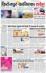 Firozpur / Fazilka Savera