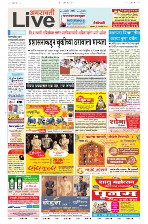 03 Nov Amaravati Live