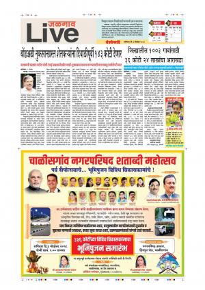 03 Nov Jalgaon Live