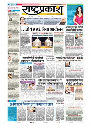 03 Nov Rashtraprakash