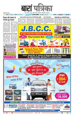 Baran Raj, Patrika Epaper