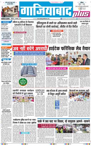 The Navodaya Times Ghaziabad