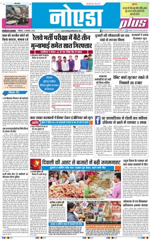 The Navodaya Times Noida