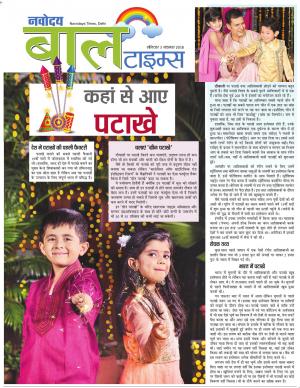 The Navodaya Times Magazine