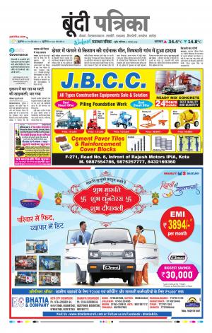 Bundi Raj, Patrika Epaper