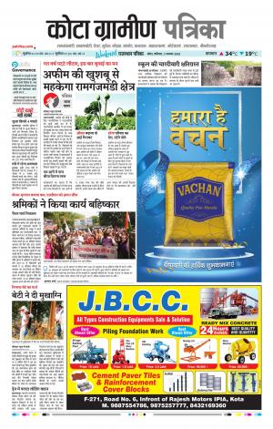 Kota Raj. Patrika Epaper
