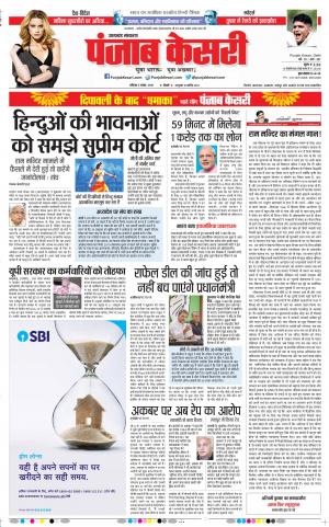 03-11-2018 | Punjab Kesari Uttrakhand Main