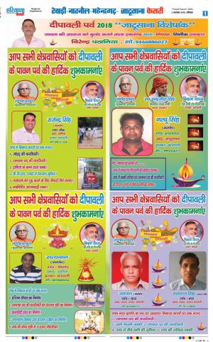 03-11-2018 | Punjab Kesari Rewari