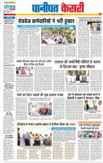 Panipat - Punjab Kesari
