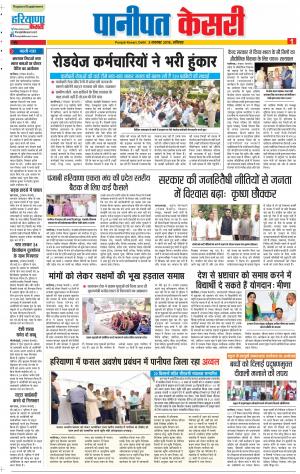 03-11-2018 | Punjab Kesari Panipat