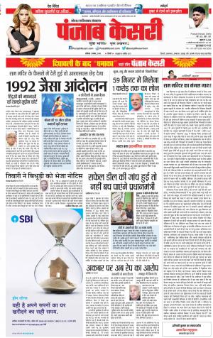 03-11-2018 | Punjab Kesari Noida