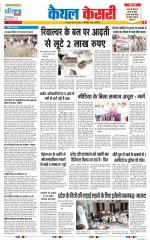 Kaithal - Punjab Kesari