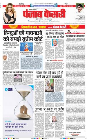 Karnal - Punjab Kesari