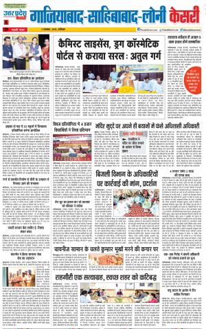 03-11-2018 | Punjab Kesari Ghaziabad