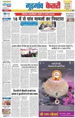 Gurugram - Punjab Kesari