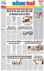 Faridabad - Punjab Kesari