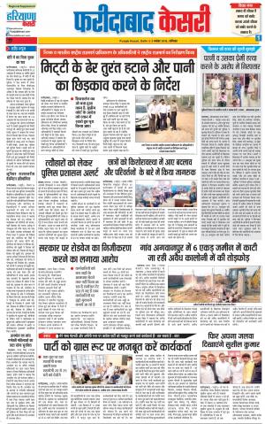 03-11-2018 | Punjab Kesari Faridabad