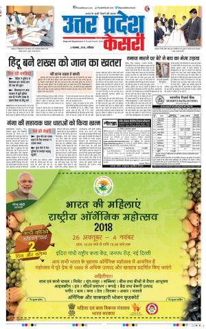 03-11-2018 | Punjab Kesari Bulndsahar