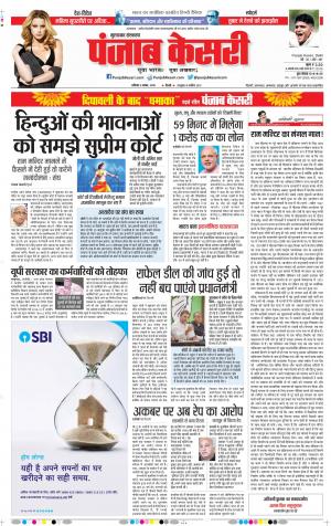 03-11-2018 | Punjab Kesari Bijnor