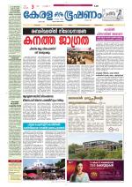 Keralabhooshanam (Thiruvalla Edition)