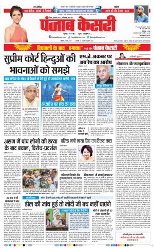 03-11-2018 | Punjab Kesari Bihar and Jharkhand