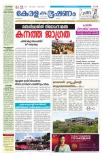 Keralabhooshanam (Malabar Edition)