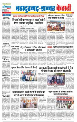 03-11-2018 | Punjab Kesari Bahadurgarh