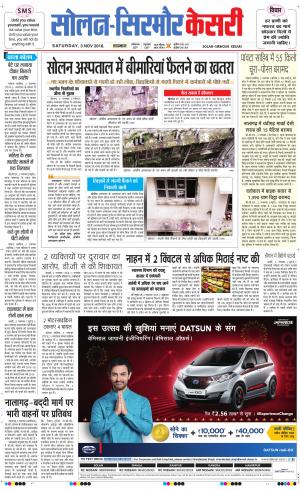  Solan sirmour kesari