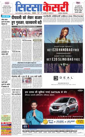 Haryana Sirsa kesari