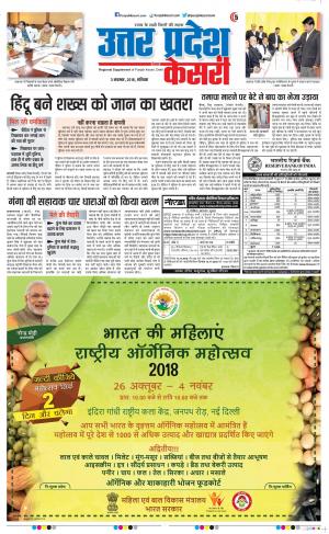 03-11-2018 | Punjab Kesari Agra