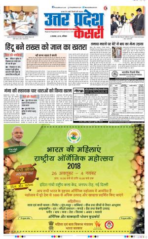 03-11-2018 | Punjab Kesari Muzzafar Nagar