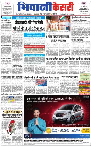 Punjab kesari / Haryana Bhiwani kesari