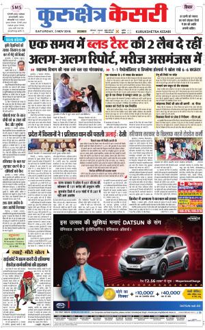 Punjab kesari / Haryana kurukshetra kesari