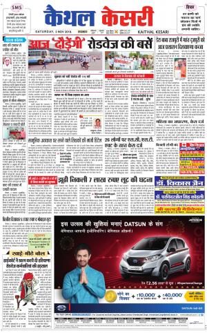 Punjab kesari / Haryana kaithal kesari
