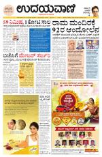 Davanagere Edition