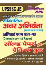 UPSSSC JE COMPULSORY FIRST PAPER