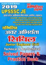 2019 UPSSSC JE CIVIL