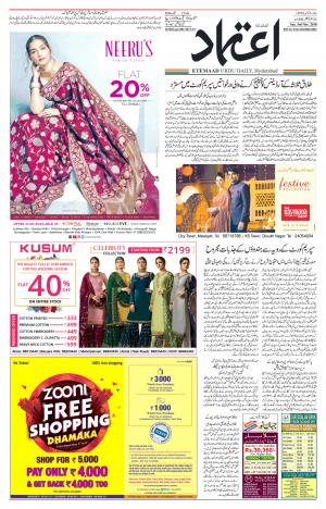 Etemaad Daily 3rd November 2018 Epaper