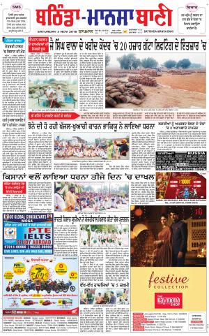  Bhantinda - Mansa Bani