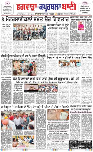  Kapurthala- Phagwara Bani