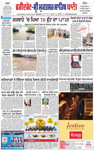  Faridkot - Sri Muktsar Sahib Bani