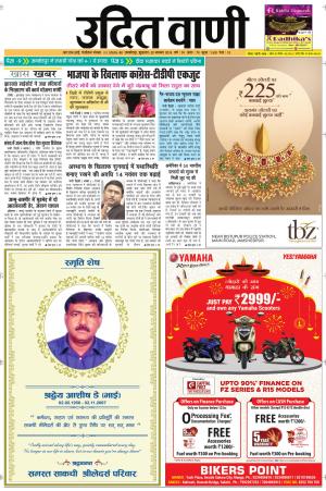UDIT VANI 2ND NOVEMBER, 2018