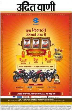 UDIT VANI 3RD NOVEMBER, 2018