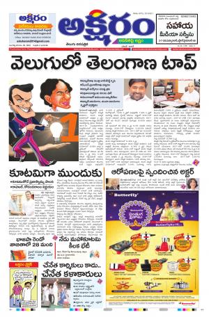 aksharam telugu daily