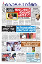 Kerala Vartha