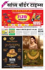 Sandhya Border Times, Sri Ganganagar